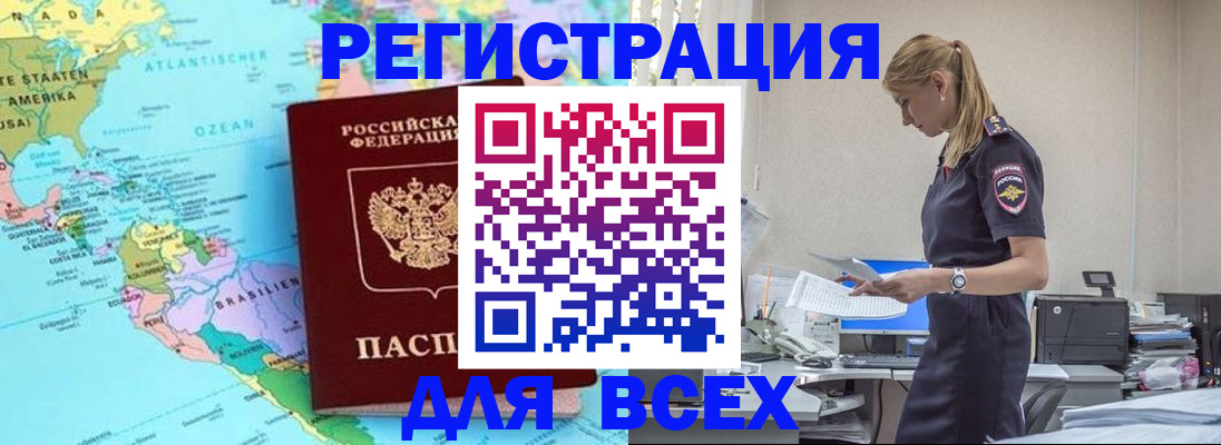 временная регистрация недорого в Соколе