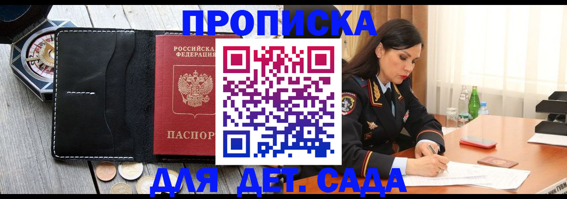 прописка штамп в Соколе